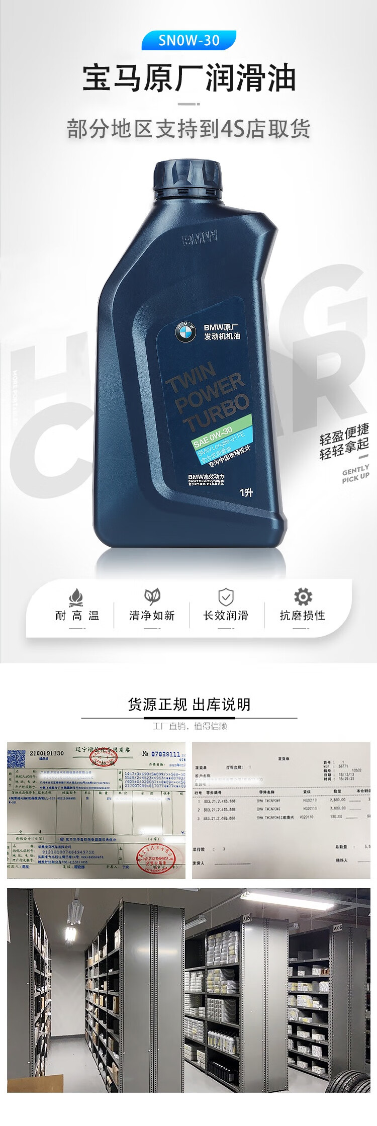 宝马原厂机油全合成专用0w30发动机润滑油1系2系3系5系7系x1x2x3x5x6