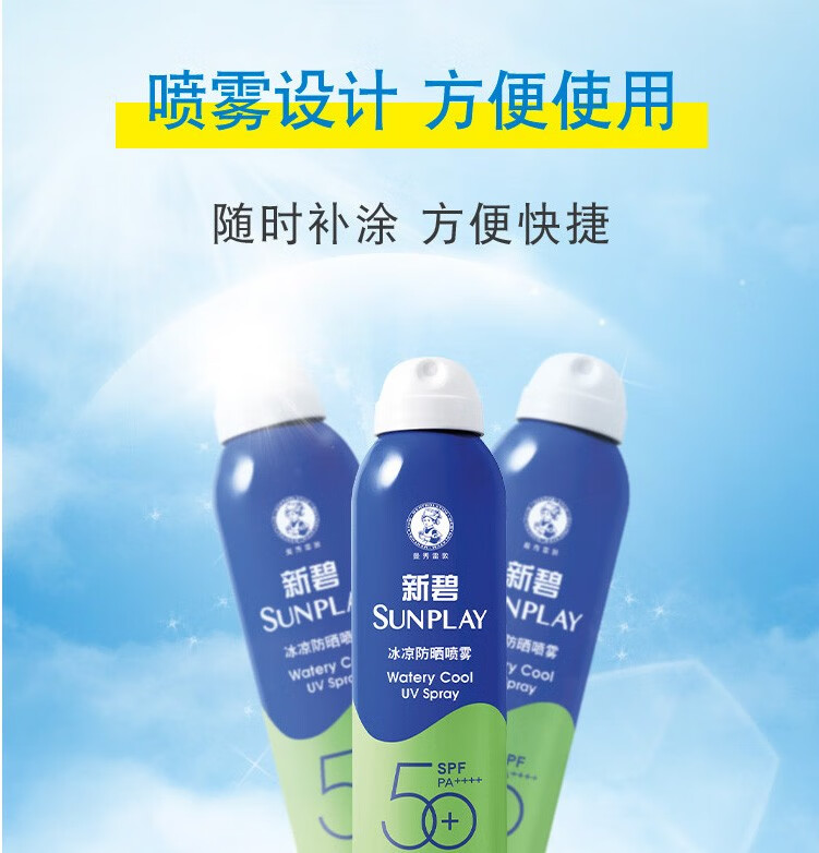 曼秀雷敦新碧冰凉清透防晒喷雾男女户外轻透水感全身可用SPF50+ PA++++ 骄阳防晒喷100ml