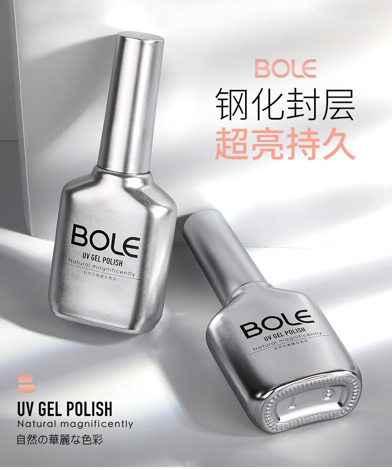 搏乐BOLE钢化封层胶美甲店专用耐磨加固透明做指甲甲油胶免洗超亮 钢化封层