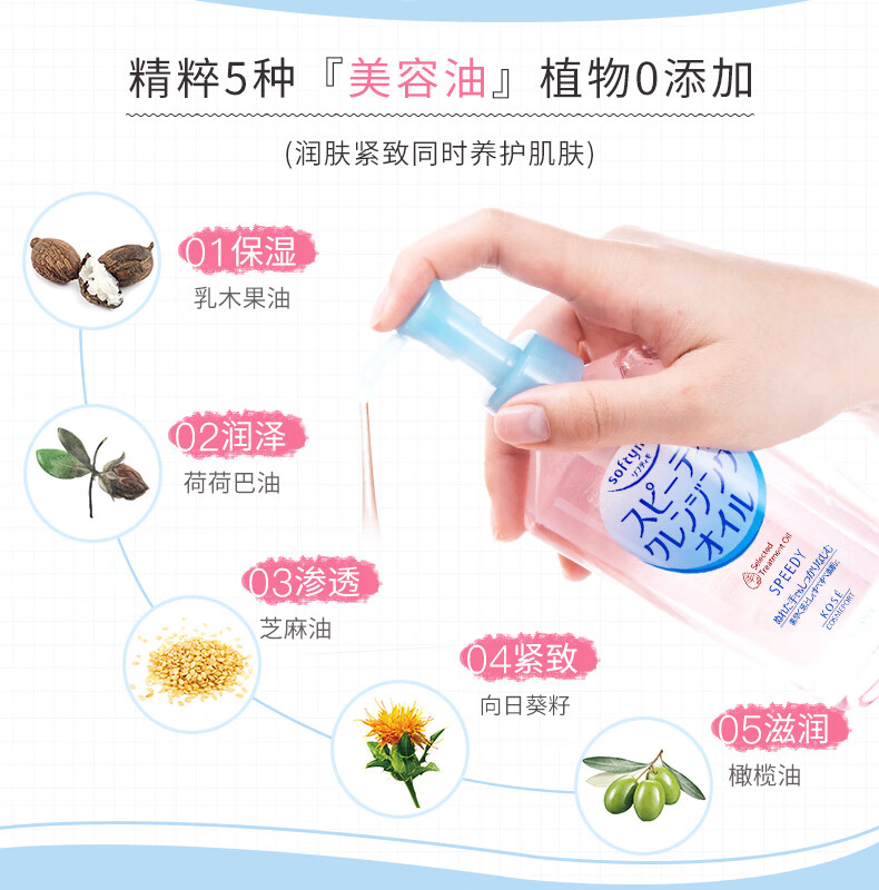 高丝（KOSE）SOFTYMO卸妆油230ml 干湿两用温和清爽不油腻 日本进口 230ml 正装