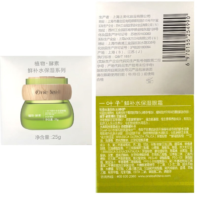 一叶子（one leaf） 护肤品套装女鲜补水保湿秋冬护肤改善暗沉缺水舒缓改善水乳 鲜补水三件套（水+乳+洁面)