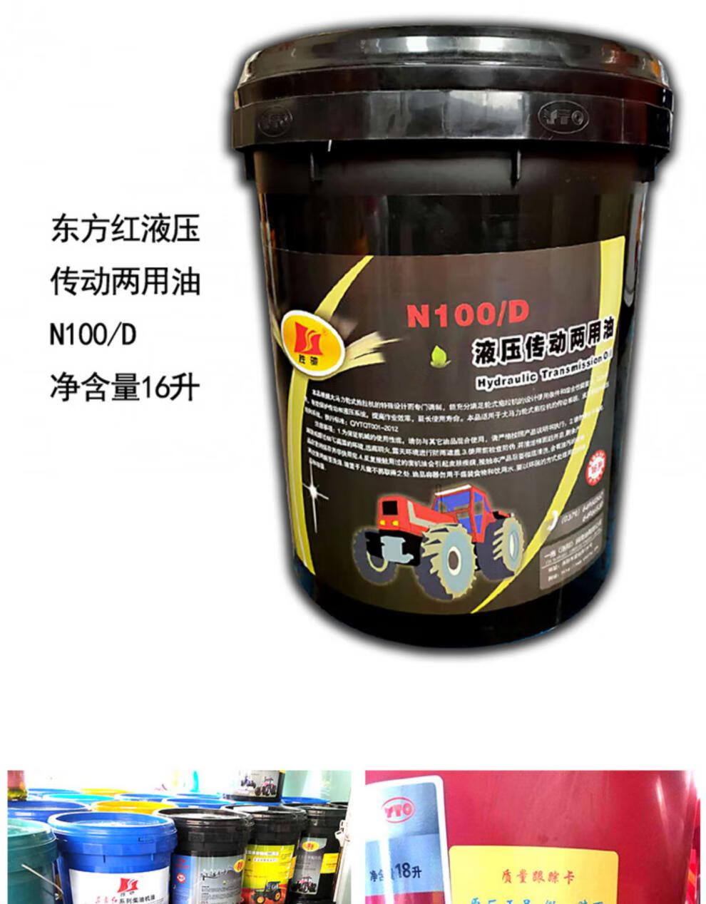 东方红胜驰牌拖拉机液压传动制动三用油柴机油cfch两用油n100d18l东方