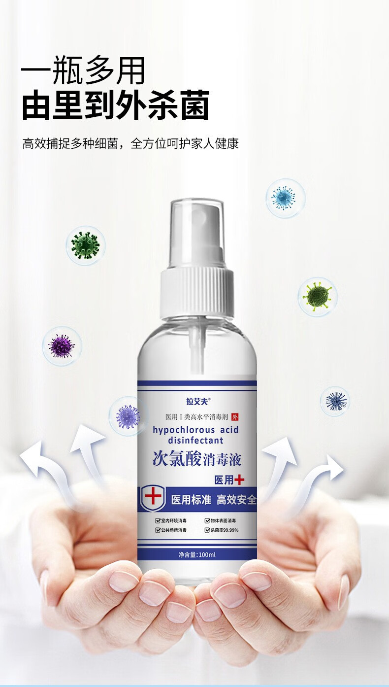 乐贝净次氯酸消毒液100ml 便携式免洗手消毒水温和通用 次氯酸消毒100ml 2瓶
