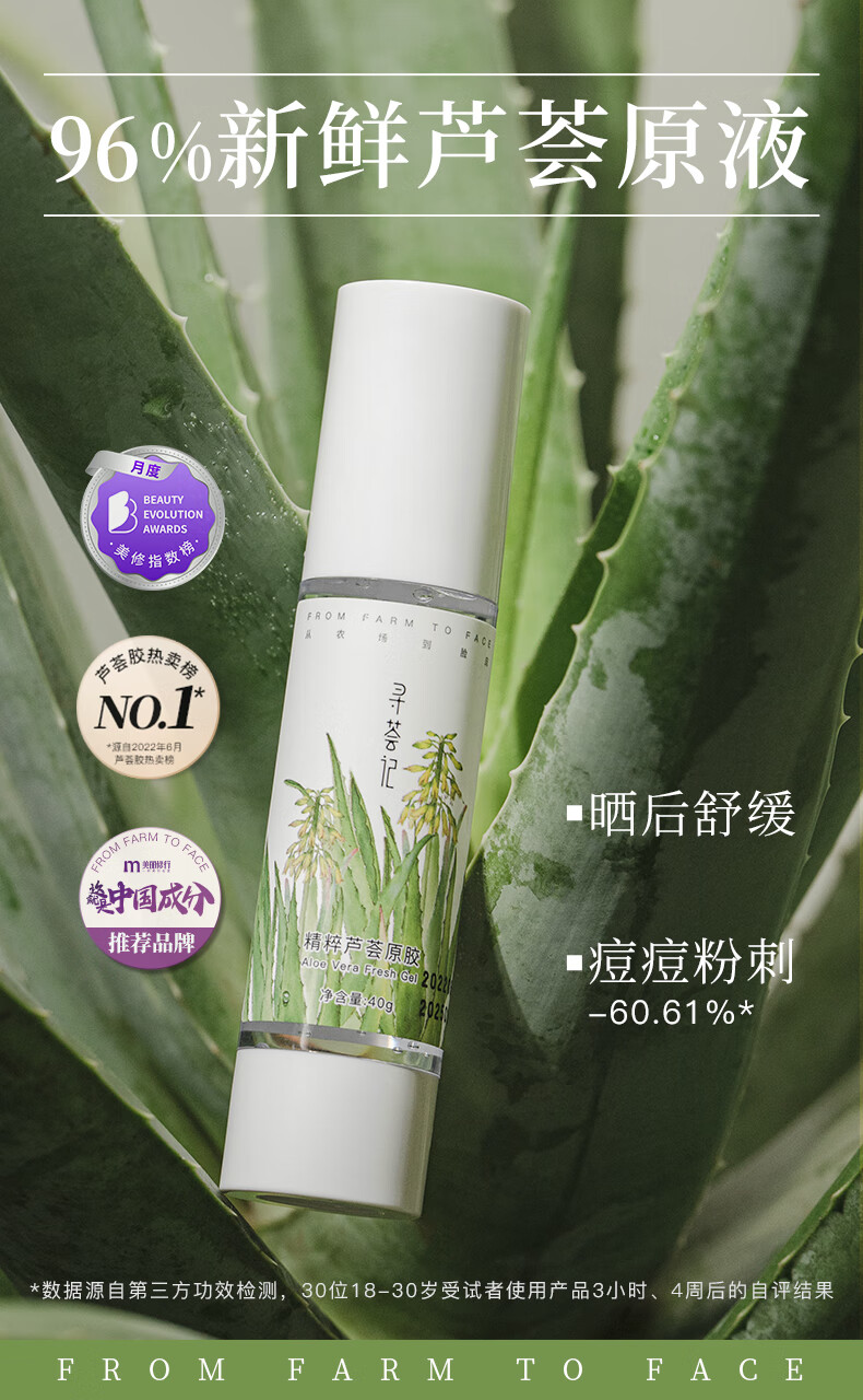 寻荟记 芦荟胶40g芦荟凝胶补水保湿晒后修护芦荟护肤品滋润面霜学生款 40g芦荟胶