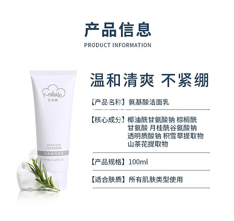 云木颜氨基酸洗面奶深层清洁女男补水保湿清洁毛孔温和控油 氨基酸洗面奶1瓶 100g