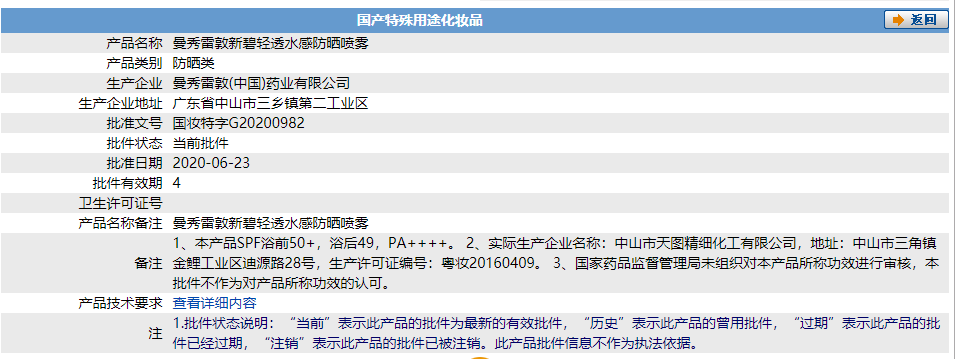 曼秀雷敦防晒喷雾新碧男女隔离紫外线补水保湿户外军训防嗮SPF50+ 冰凉200ml