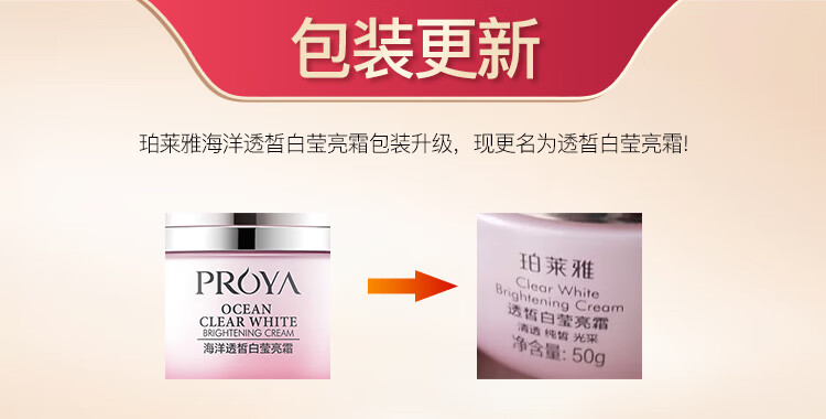 珀莱雅美白淡斑面霜补水保湿滋润女滋润清爽不油腻 透皙白莹亮霜50g