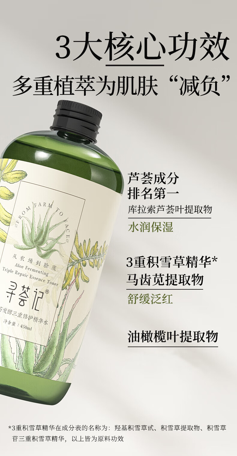 寻荟记2代三重修护精华水补水保湿湿敷水舒缓维稳水爽肤水