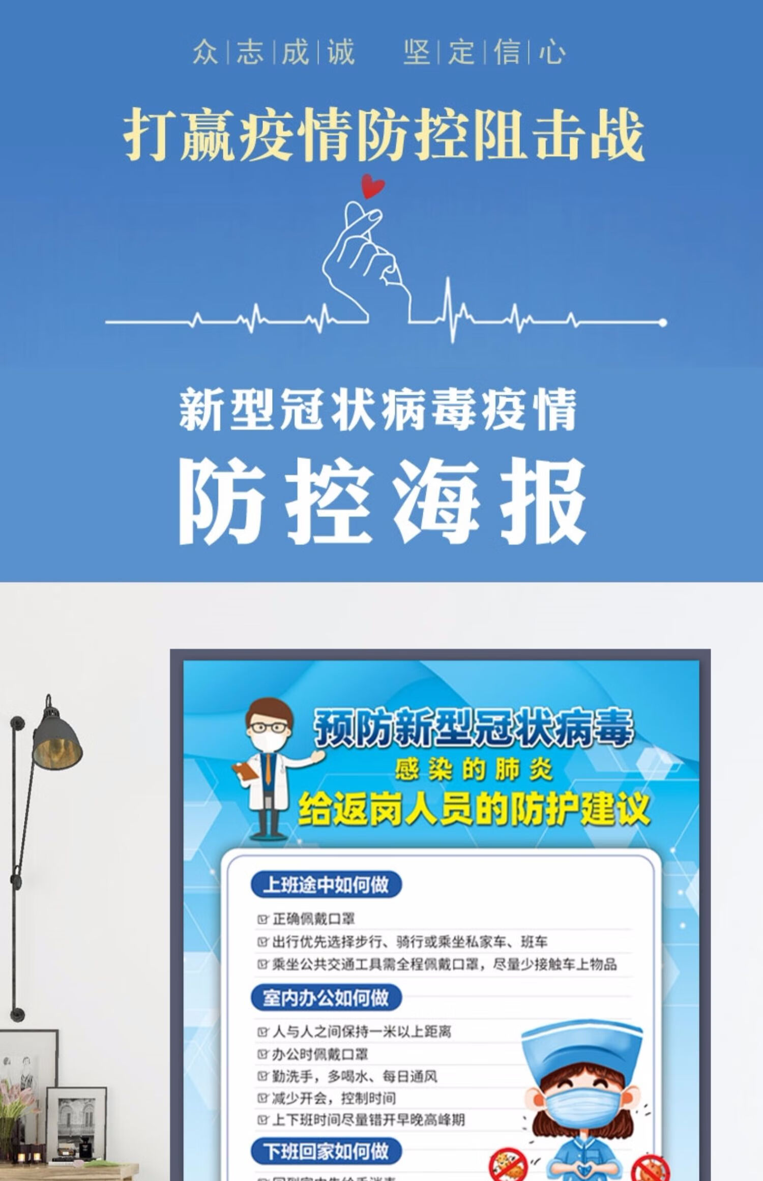 工开工张贴防疫防控标语学校社区抗击肺炎抗疫情病毒宣传广告健康指南