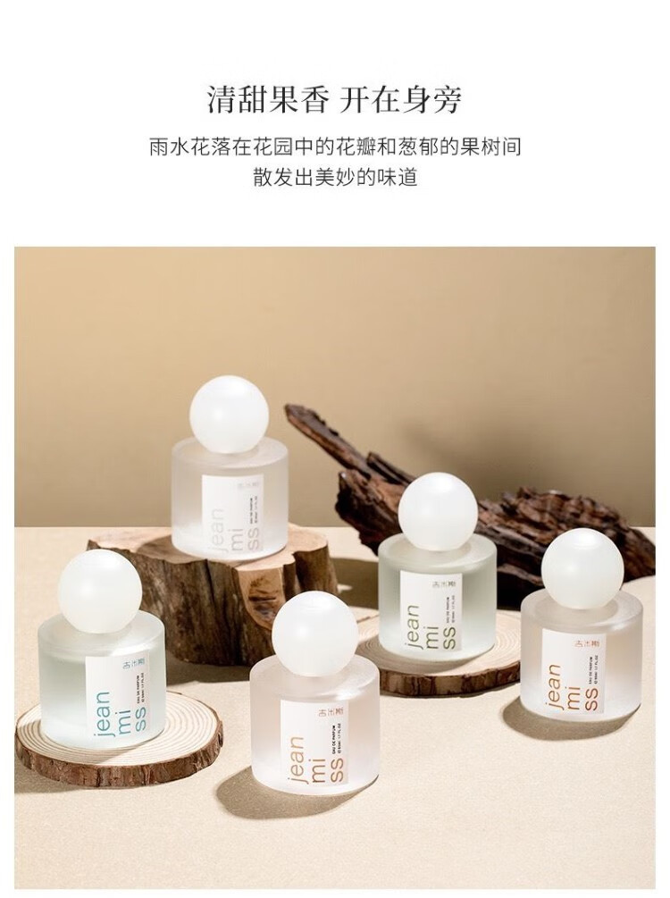 JEANMISS樱花味女士香水情人节圣诞送女友持久留香清新淡香自然学生少女 F76-春日樱花 花果香调 50ml