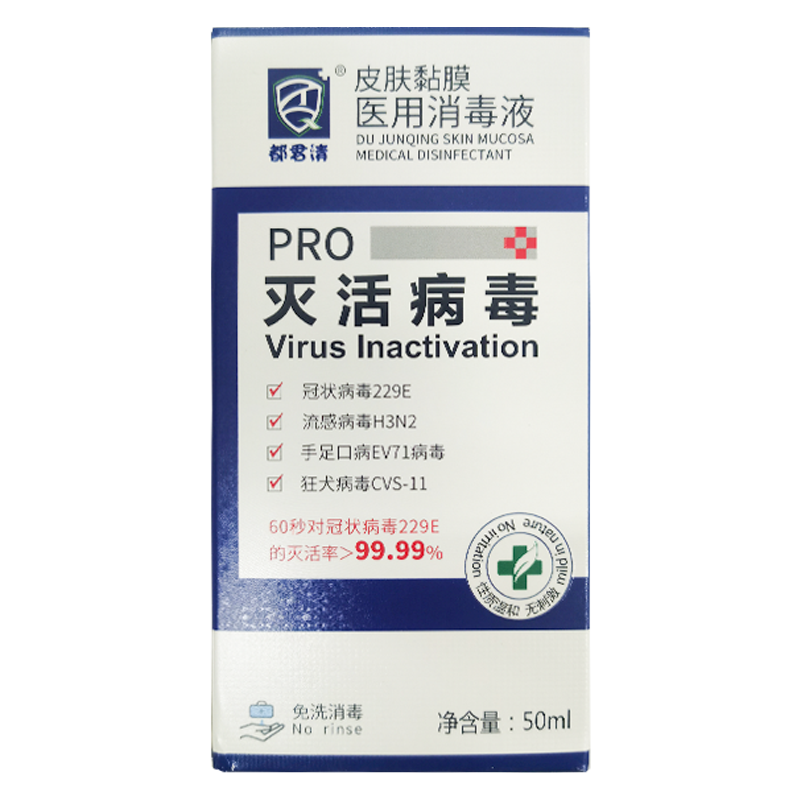 都君清 消毒液 医用消毒液 消毒喷雾 皮肤黏膜消毒液 免洗 不含酒精