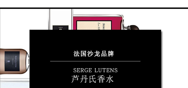 芦丹氏（SergeLutens）柏林少女孤儿怨孤女修女八月桂花乳牙香水生日新年礼物 芦丹氏 柏林少女 50ML