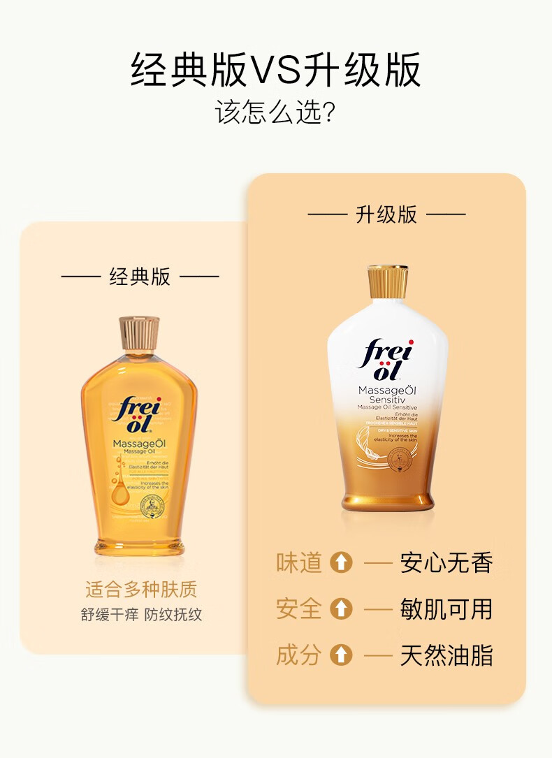 frei ol德国福来特护抚纹油无香按摩紧致润肤淡孕纹孕妇身体油护肤精华油 特护油125ml