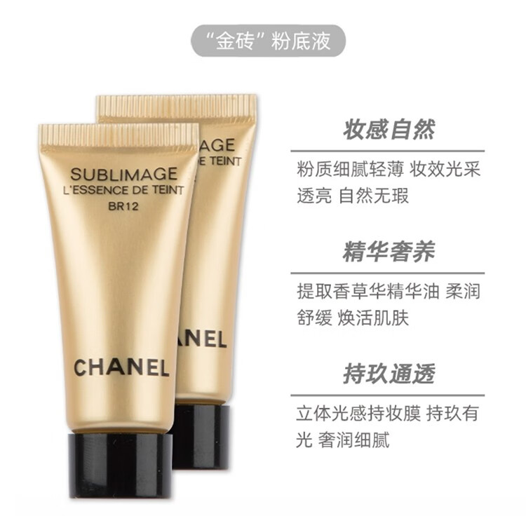 香奈儿（Chanel）粉底液小样 奢华精萃滋养粉底液 金砖粉底液BR12#小样5ml