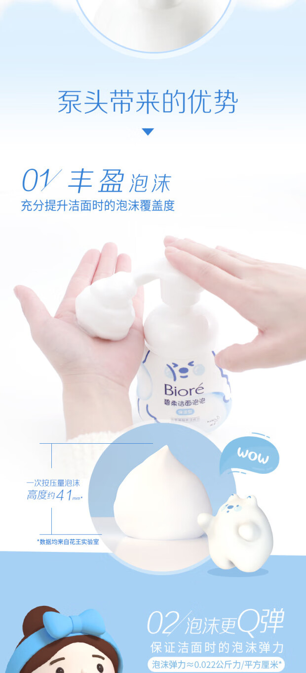 碧柔（Biore）洁面泡泡温和清洁按压式微米泡泡保湿控油舒缓洗面奶 控油型 160ml