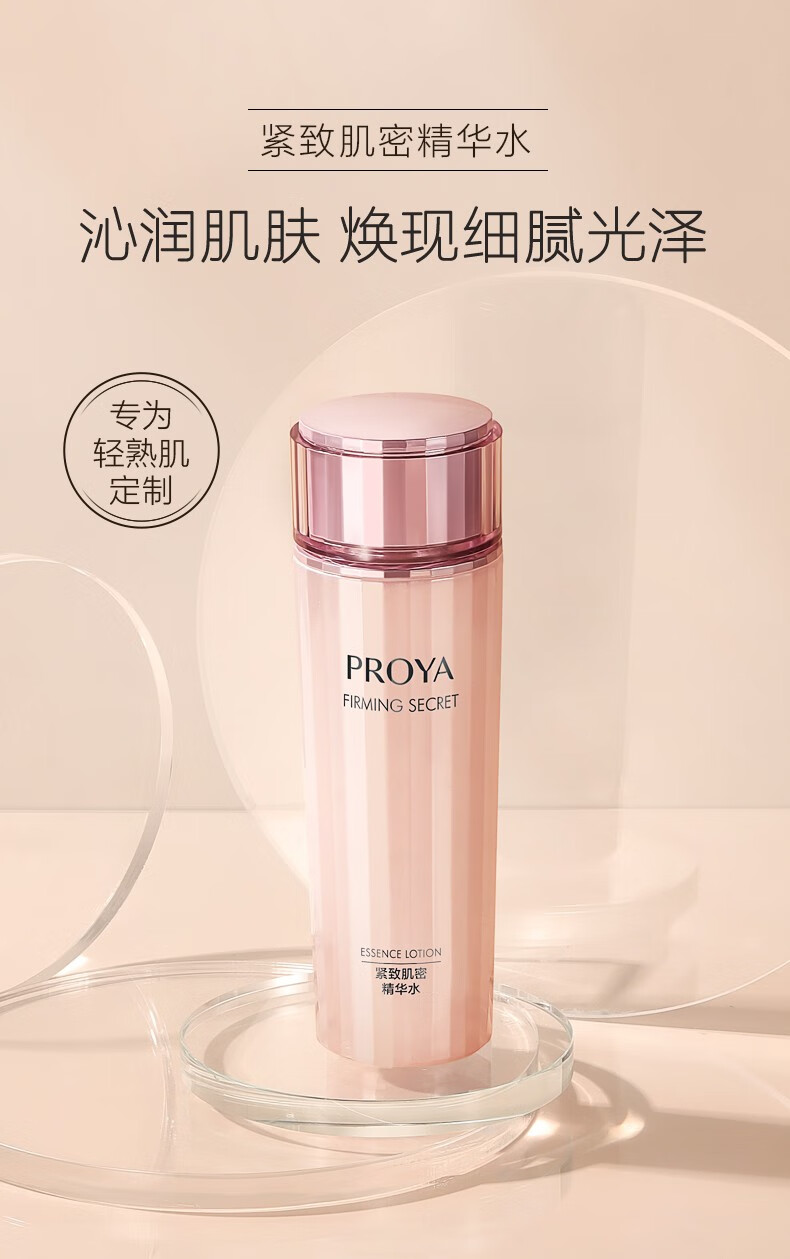 珀莱雅（PROYA） 爽肤水补水保湿护肤品化妆水紧致肌密提拉紧致送女友新年礼物 凝时滋养水150ml