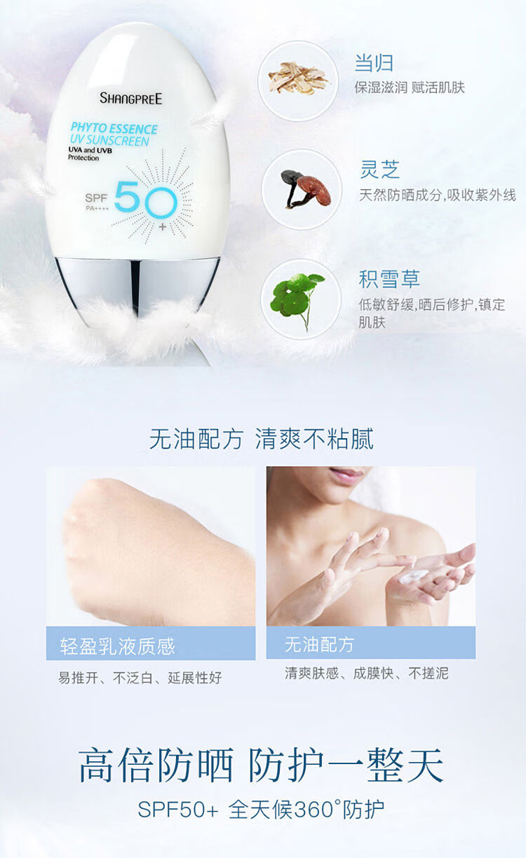 香蒲丽（Shangpree）防晒乳SPF50+（防晒霜清爽 防水防汗 男女士面部全身学生隔离）