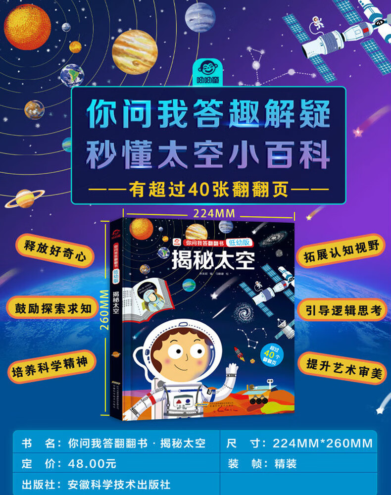 书儿童3d立体书探索宇宙星球奥秘科普百科书3610岁幼儿绘本揭秘太空