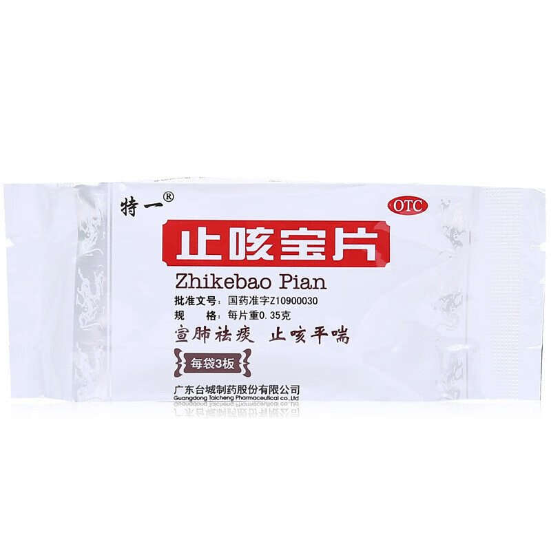 35g*36片 感冒咳嗽平气喘祛化痰痰多慢性支气管炎上呼吸道感染风寒