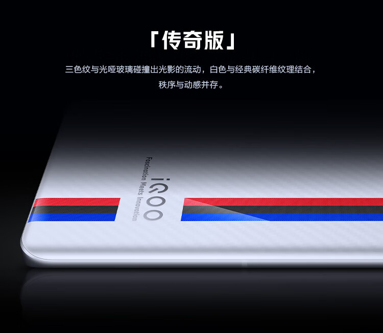 vivo iQOO 9 Pro 12GB+256GB 传奇版 2KE5超视网膜屏 全新一代骁龙8 超声波指纹 双模5G全网通手机iqoo9pro