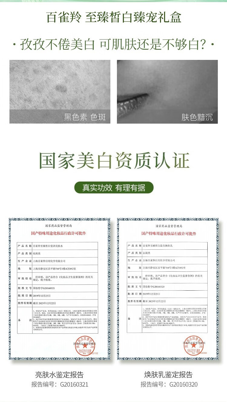 百雀羚 美白套装至臻皙白臻宠套装礼盒补水美白保湿淡化斑滋润清 亮肤水90ml+焕肤乳90ml+焕肤霜