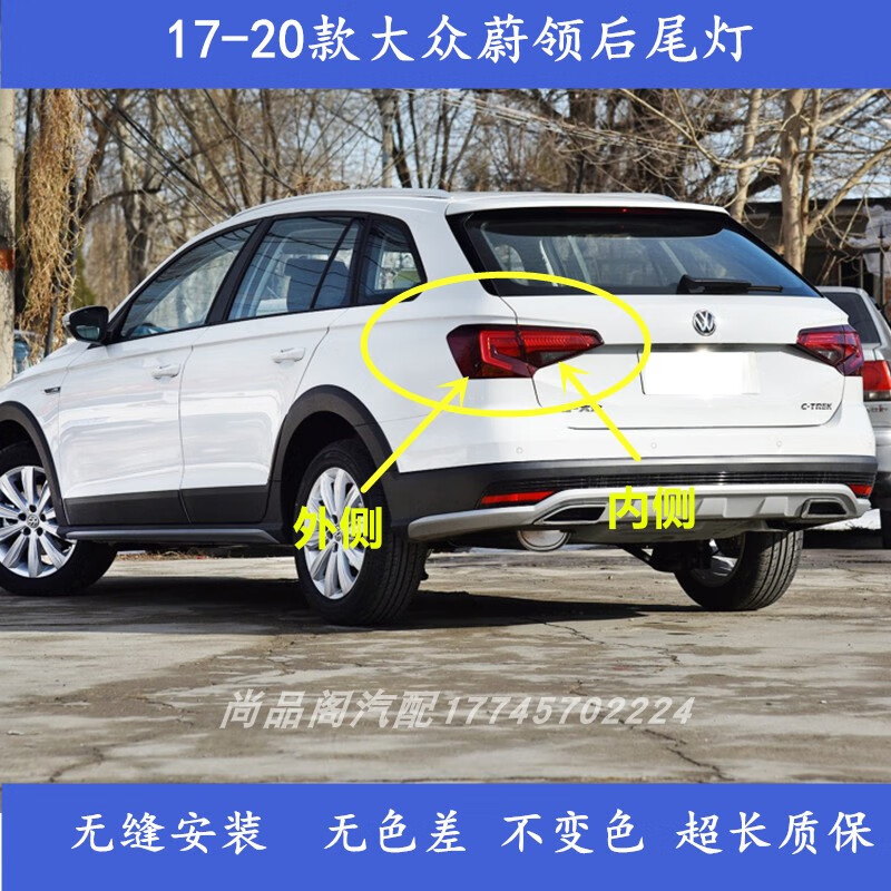 适配1720款大众蔚领后尾灯总成后灯罩左右后倒车刹车转向灯外壳副驾右