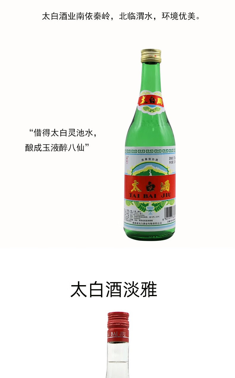 太白酒普太白酒50度500ml6瓶装