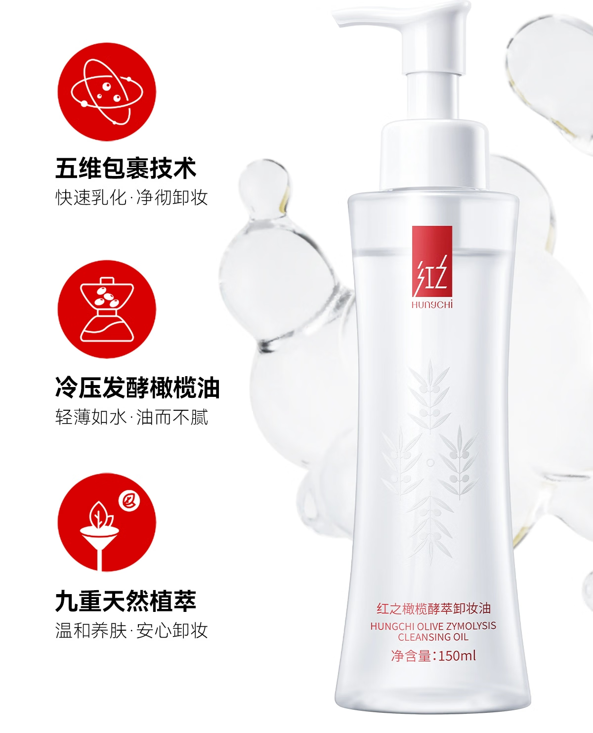红之（HungChi）水感卸妆油小蛮腰橄榄深层清洁敏感肌不刺激脸部眼唇红芝 1瓶