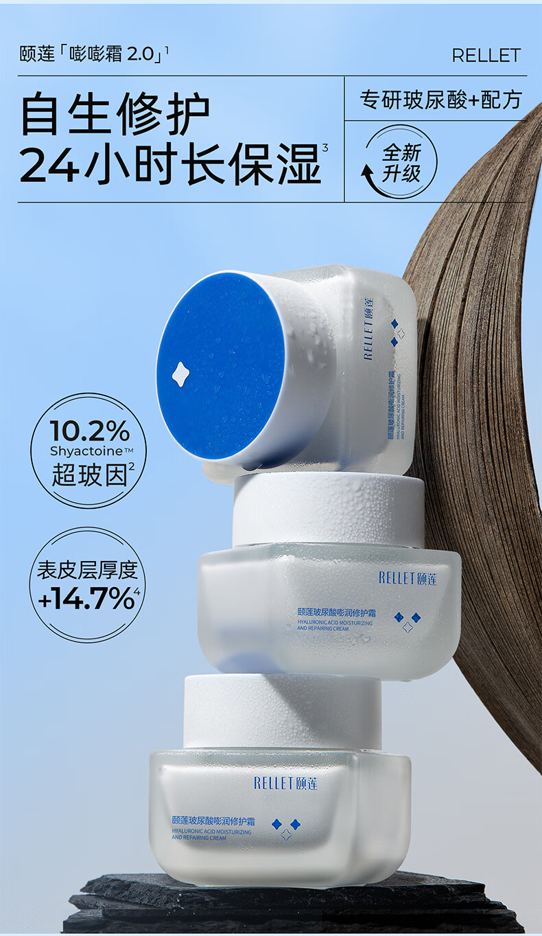 颐莲（RELLET） 玻尿酸嘭润修护霜50g 保湿修护乳液面霜 嘭润霜