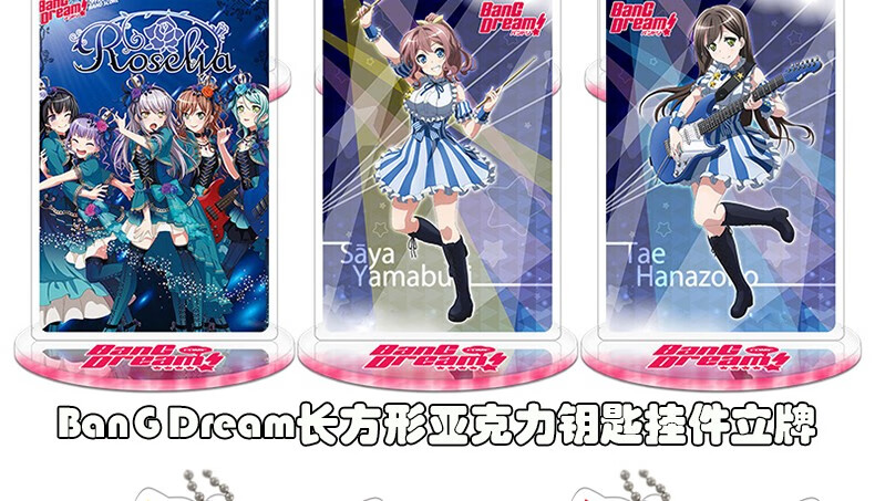 奇艺bangdream3山吹沙绫poppinparty手游游戏动漫周边挂件小立牌tbang