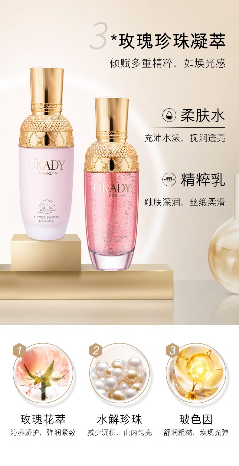 欧佩（OKADY）补水保湿面部水乳套装组合 臻美焕颜水乳