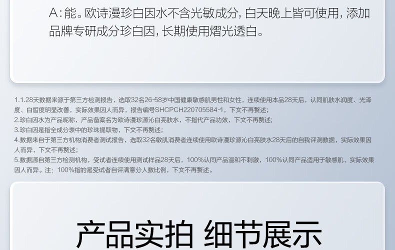 欧诗漫（OSM）珍白因珍源沁白亮肤水共创美白淡化斑补水保湿面部护肤品 珍白因中样(水20ml+乳20ml)