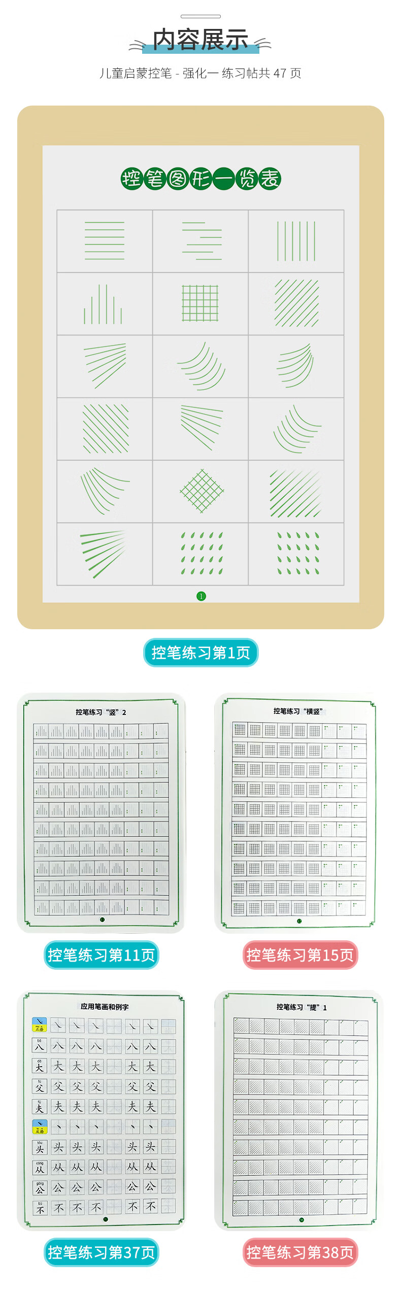 笔画偏旁数字拼音练习本初学者硬笔书法笔控练字本控笔训练提升启明星