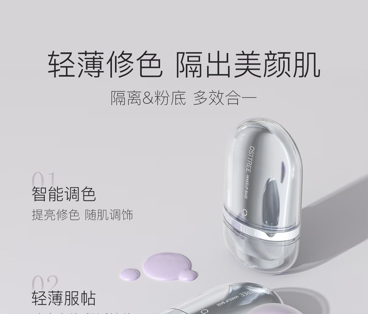 柳丝木（Ositree） 变色隔离霜妆前打底素颜遮瑕提亮保湿滋润三合一女学生升级款 【变色隔离】薰衣紫
