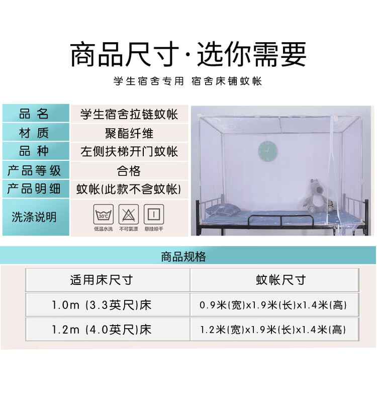 3，拉鏈蚊帳學生0.9宿捨上下鋪單人牀1.2米寢室加密蚊帳爬上去 拉鏈【中間門】白色 長1.9米*寬0.9米*高1.5米【網紗頂】