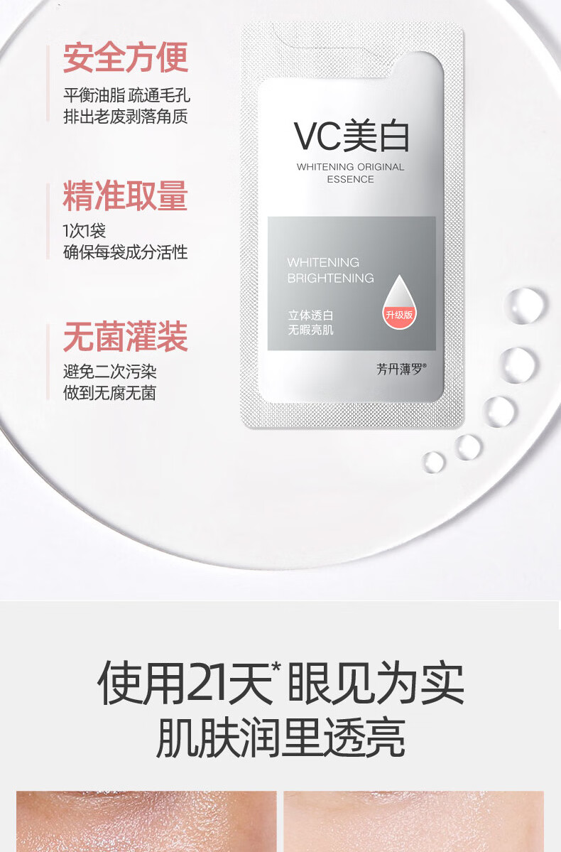 fUT21天VC美白精华液提亮肤色祛淡化糙皮斑点黑色素补水保湿面部精华 1盒21片【周期使用效果更佳】