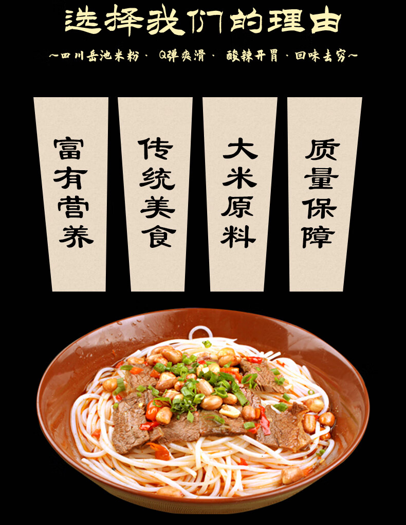 扶贫馆 岳池米粉袋装四川南充绵阳砂锅米线方便食品凉拌广安特产速食