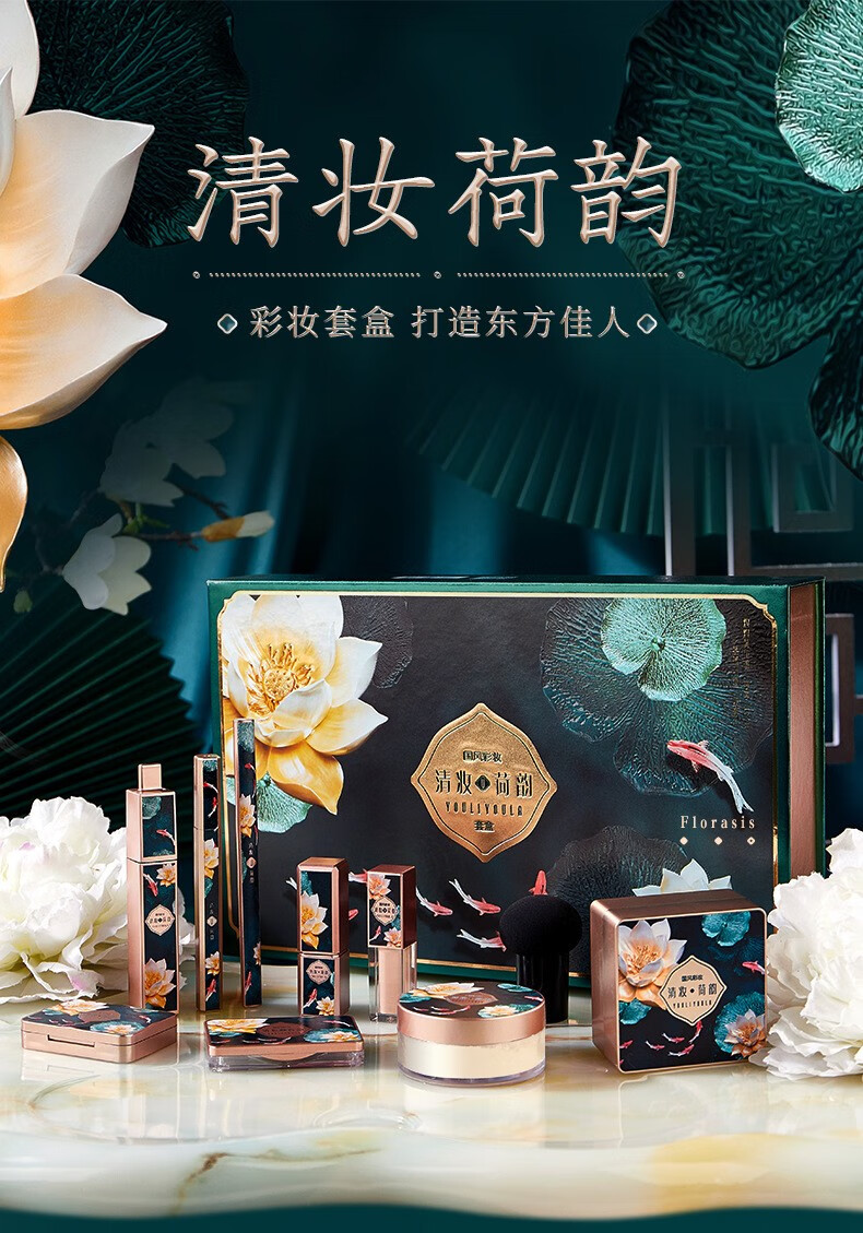 尤莉尤拉情人节礼物送女生女友彩妆化妆品口红礼盒套装套盒老婆生日礼物女 【清妆荷韵】+送礼袋贺卡