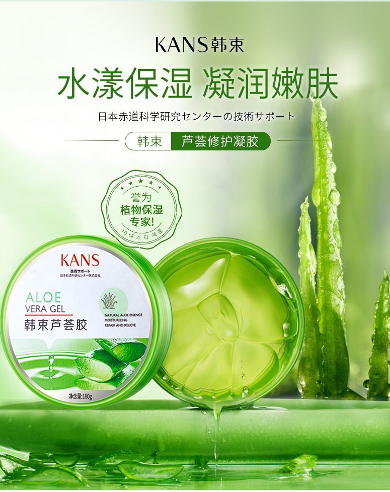 韩束（KAN’S） 护肤品芦荟胶淡化印痕舒缓修护保湿补水晒后修护淡化敏感肌凝胶 180g