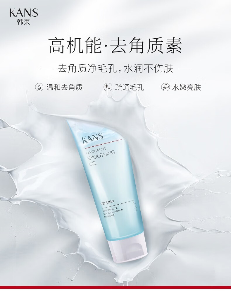 韩束（KAN’S） 洗面奶氨基酸补水控油温和保湿清洁收缩毛孔敏感肌可用男女学生 蓝胶囊洗面奶100ml