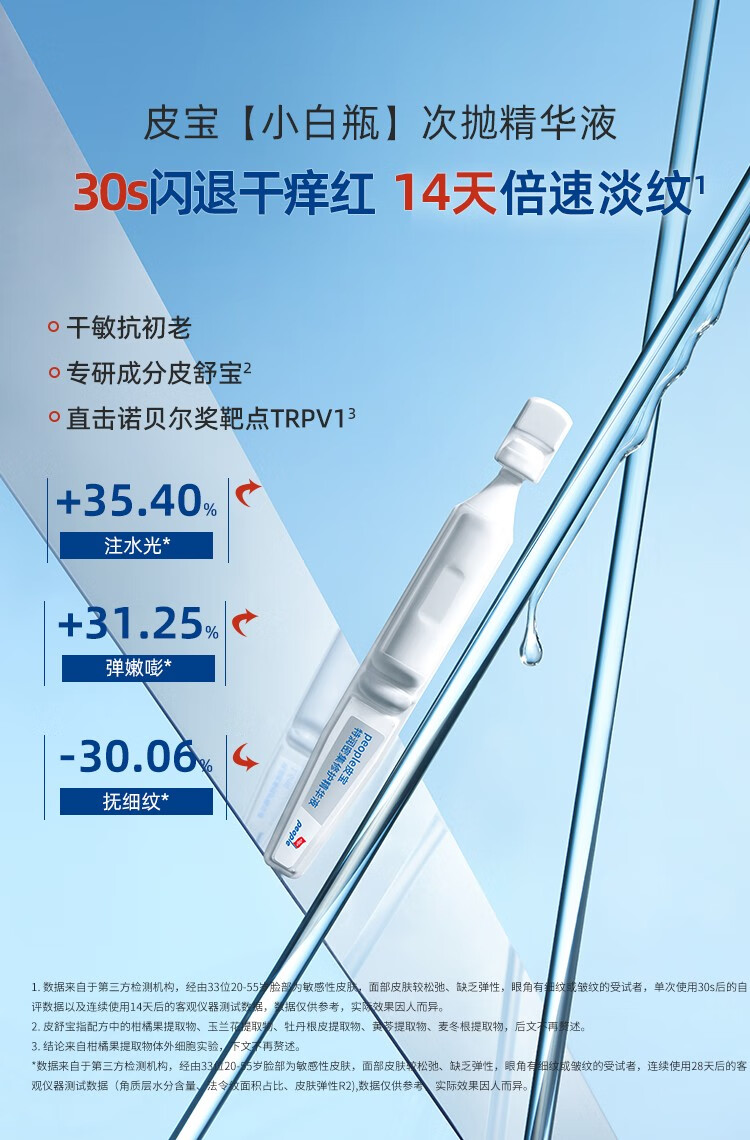 皮宝皮宝特润舒缓修护精华液次抛修护保湿干皮抗精紧致 1.6ml*5