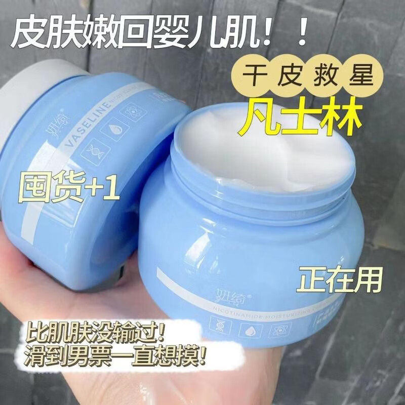 HOWEYA小蓝罐面霜凡士林面霜滋润补水保湿面霜烟酰胺面霜身体乳 2瓶装