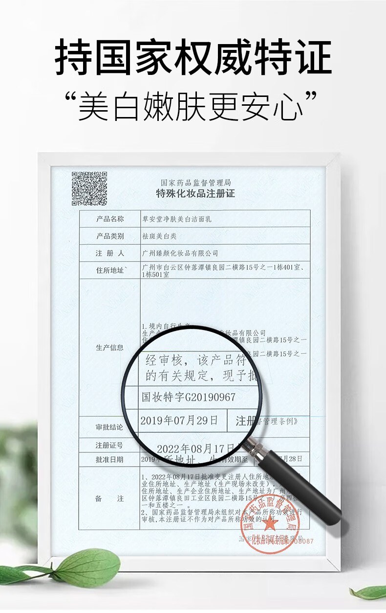 草安堂（HERCODO） 净肤美白洁面乳男女通用清洁强控油祛黑头淡斑官方研究所洗面奶 买二送—【周期装到手3支】
