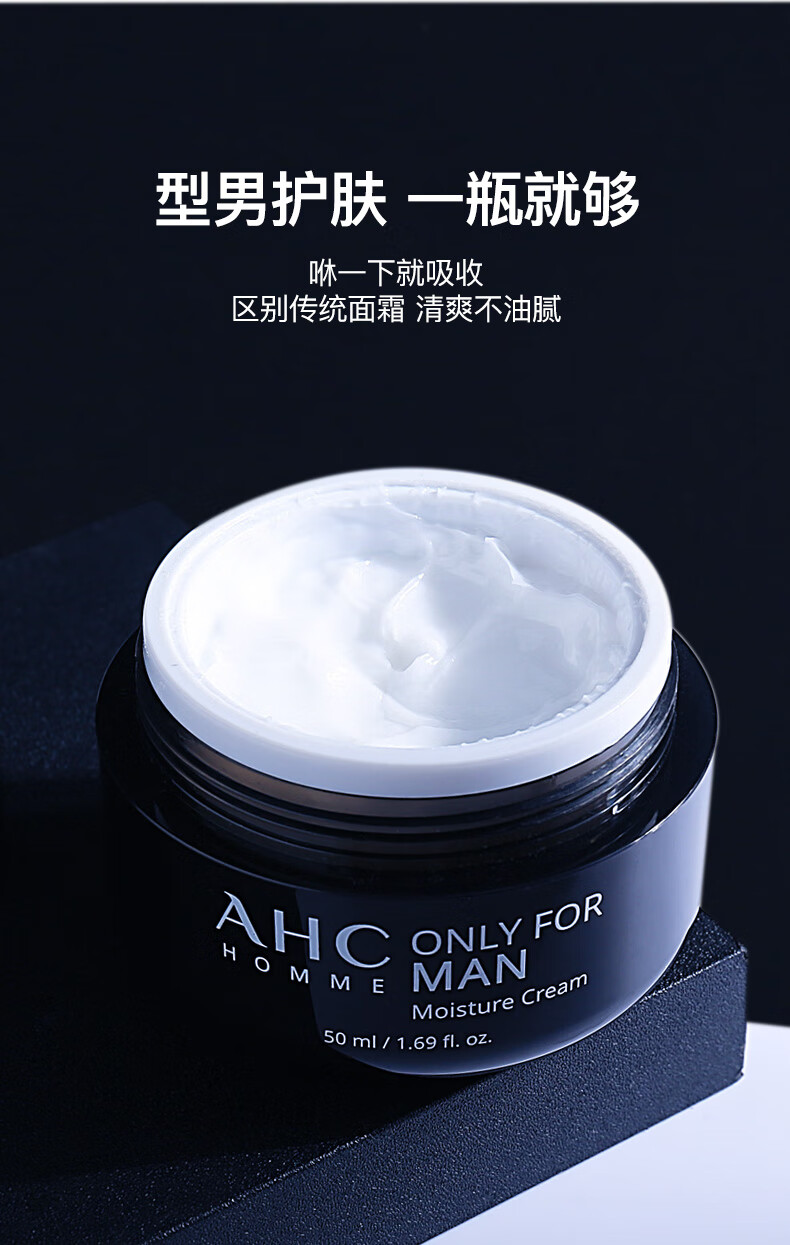 AHC男士面霜控油保湿霜脸部抹脸油补水润肤霜 男士面霜50ml