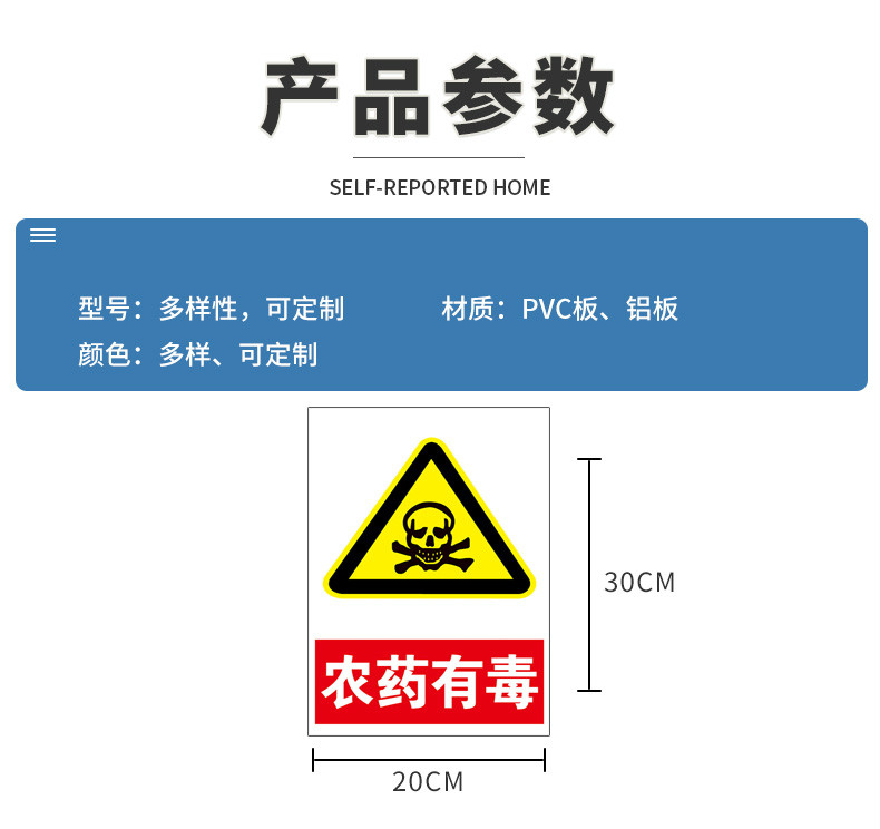 农药有毒禁止饮食安全操作 农资危险安全警告警示标识牌标志提示指示