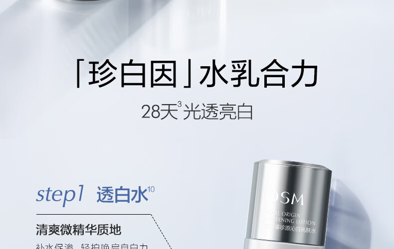 欧诗漫（OSM）珍白因美白淡化斑护肤品化装品李佳琦双源共创水乳套装补水保湿 珍白因礼盒（水+乳+霜+精华)