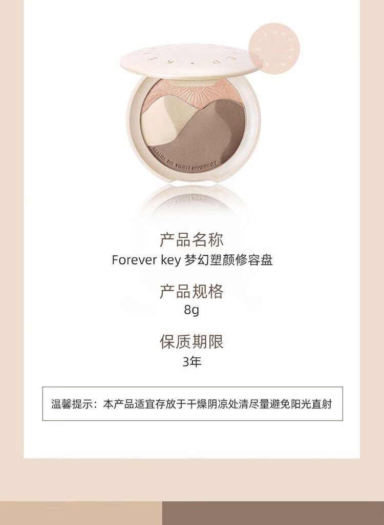 FOREVER·KEY修容盘高光一体鼻影阴影修容粉侧影梦幻塑颜三色哑光情人节礼物 三色修容