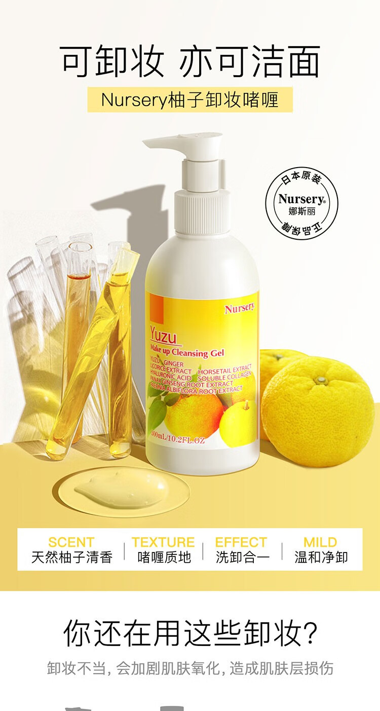 娜斯丽【屈臣氏】Nursery娜斯丽柚子卸妆洁面乳香橙 脸部卸妆啫喱 300ml