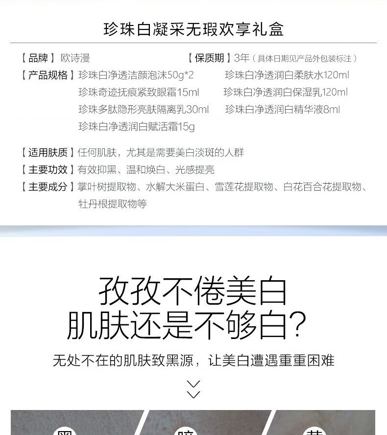 欧诗漫（OSM）美白淡斑套装亮肤补水保湿珍珠白水乳霜精华礼盒护肤品女化妆品 推荐：经典装【美白淡斑】