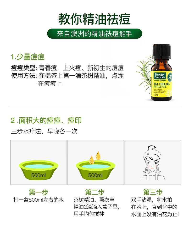 星期四茶树（Thursday Plantation） 星期四茶树精油10ml祛痘溶解黑头粉刺单方精油